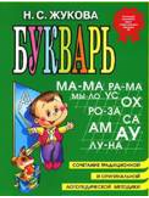 Букварь (мини)